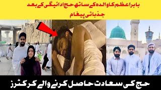 Pakistani Cricketers Perform Hajj 2023 | Babar Azam Message After Performing Hajj with Mother