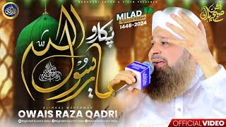 Pukaro Ya Rasool Allah ﷺ - MILAD SPECIAL - Owais Raza Qadri - 2024