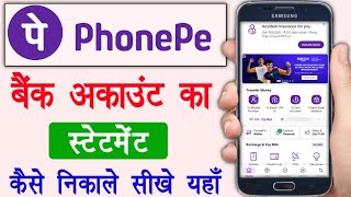 phonepe se bank statement kaise nikale | phonpe se bank account statement download kaise kare |