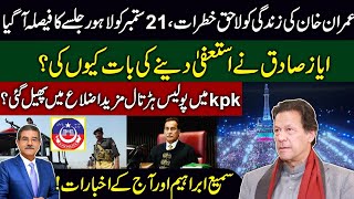 Imran khan latest | Ayaz sadiq resignation | Deteriorating situation in KPK | Sami Abraham