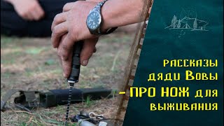 #Нож  выживальщика "Джунгли-2" глазами, повидавшего жизнь.