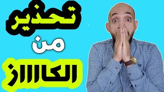 تحذير جديد من الكيروسين| الرد هل هو سم قاتل