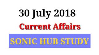 Daily current affairs 30 July 2018 , general knowledge hindi