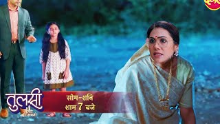 Tulsi | रघु तुलसी का नही होगा मिलन || Today Full update || Must watch