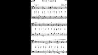 가톨릭성가 457번 일하며 기도하리다