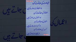 Beautiful Quotes Urdu handwriting. #shorts #trendingshorts  #Urdu Quotes