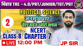 NCERT POLITY, CLASS -8 / CHAPTER WISE THEORY-4 BPSC TRE 4.0/PRT/JUNIOR/TGT/PGT-2024, #byjpsir