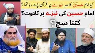 Imaam Hussain (A.S) Ka SAR Mubarak Naizay Par Quran Prah Raha Tha | Engineer Muhammad Ali Mirza sahb