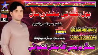 Hath Te Mehndi || Premi Allah Bux Lanjwani || Eid Gift || Album 22 || Suhani Production 2021