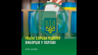 Журналісти та спостерігачі Команди Змін зафільмували факт порушення виборчого законодавства