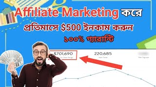 Affiliate Marketing | Affiliate Marketing Bangla | Affiliate Marketing for Beginners | Riad Help