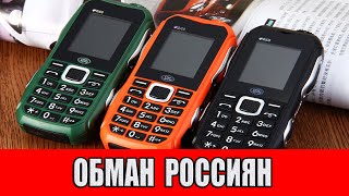 Обман Россиян!