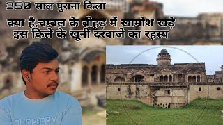 चम्बल में स्थित350 साल पुराना एक रहस्मयी किला #viral #viralvlogs #trending #trendingvideo #vlog