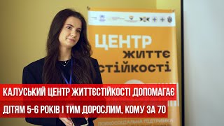 Калуський Центр життєстійкості допомагає дітям 5-6 років і тим дорослим, кому за 70