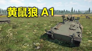 War Thunder - Marder A1 The New Powerful Toy For Germany (Chinese Commentary)