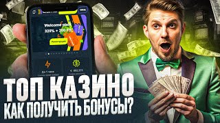 Рабочее Зеркало КАЗИНО ГАМА! Новый Промокод! Честный Обзор ГАМА! #обзор #casino #лучшиебонусыказино