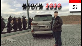 Итоги 2020 года! | Новые цели! | Прошлые цели!