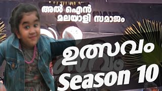 My visit to | Utsavam season 10 | Alain | Malayalee Samajam