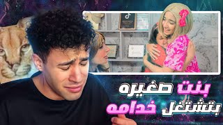 بنت صغيره بتشتغل خدامه