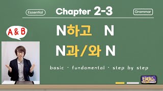 Korean beginner A1, Let's learn about 'A and B'