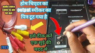 home theatre ka pin tut jaye to kaise banaen | home theatre speaker pin repair/ Rca cable pin repair