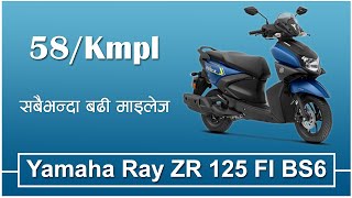 Yamaha Ray ZR 125 FI Bs6 | सबैभन्दा बढी माइलेज