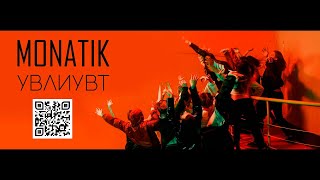 Monatik - Увлиувт