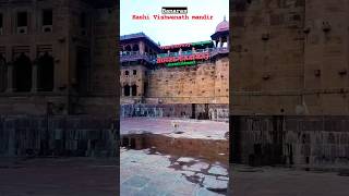 Kashi vishwanath mandir || काशी विश्वनाथ मंदिर #youtubeshort #viral #gangaghat #varanasi #shortsfeed