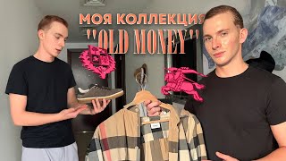 Моя коллекция одежды "Old Money". Обзор стиля для богатых.