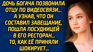 Дочь богача позвонила отцу по видеосвязи, а узнав, что он составил завещание, пошла посудницей в...