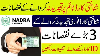 Nadra New Update April 2024 | Disadvantages of not renewing ID card on time