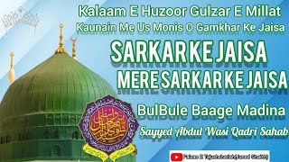 Sarkar K Jaisa Mere Sarkar K Jaisa-Kalaam: Huzoor Gulzar E Millat-By: Sayyed Abdul Wasi Qadri Sahab