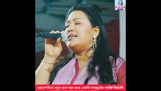 #শিল্পী মমতাজ বেগম /আমার এই ভরসা ছিল গো মনে কুল গেলে কুল পাবো /Baul bicched song