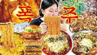 호르몬 형님 오신 날🍔폭식 먹방 브이로그 | 엽떡 마라떡볶이 맥앤치즈 불닭볶음면+타코야끼 구름크림떡 치즈라면 맥도날드 햄버거 몽촌닭갈비 냉칼국수 복숭아케이크 Mukbang VLOG