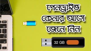 পেনড্রাইভ কেনার আগে জেনে নিন, Pendrive Buying Guide, Best Pen Drive to Buy