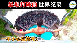 一不小心就会摔死！10个最难打破的世界纪录！丨地球之最#冷知识 #排名 #世界之最#吉尼斯世界纪录#世界之最top#top10#最独特的世界纪录#最奇怪的世界纪录#最怪异的世界纪录