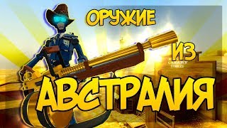 [TF2][MVM] В погоне за ОРУЖИЕМ из АВСТРАЛИЯ!! [21-24 Tour]