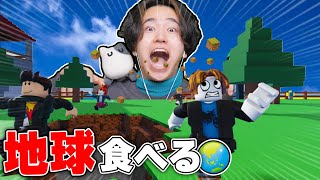 巨人になって地球を丸ごと食べてみた結果！？ロブロックス【ROBLOX】