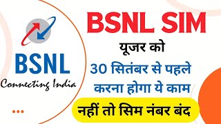 BSNL customers need to complete digital KYC process by September 30