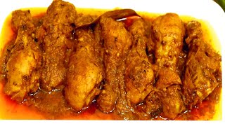 মুরগির রান ভুনা |  How To Make Chicken Roast Bangla | Bangladeshi Roast Recipe | মুরগির ঝাল রোস্ট