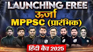 FREE OORJA (ऊर्जा) बैच: शुद्ध हिंदी में MPPSC PRE 2025 की तैयारी के लिए!!! | MPPSC PRELIMS 2024