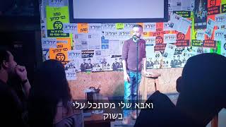 אופיר דהן מהדורה מוגבלת סטנדאפ - מה זה הקטן הזה?!