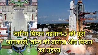 चंद्रयान-3 || ISRO Will be launched Chandrayan 3 In 13 July ll All About Chandrayan-3