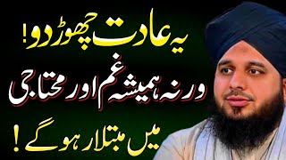 Such a Person Will always Be in Need | Aisa Insan Hamesha Muhtaj Rehega | Bayan Ajmal Raza Qadri