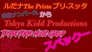 印象ナンバ一九ルだナ The Prista プリースッタスペック一Impression Number 9 印象ナンバー九Spec 1 スペック一 by TK Pro Tokyo Music Group