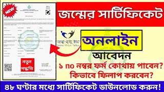 Birth Certificate Online Apply West Bengal-Birth Certificate Apply-Birth Certificate Online Download