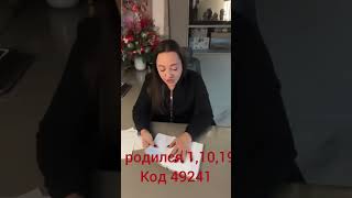 Код на Декабрь #фатимахадуева #ярядом