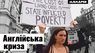 Чи викарабкалась Англія з кризи?