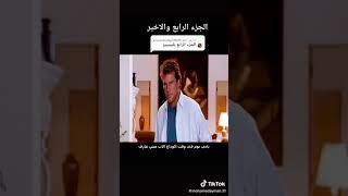 ملخص الفيلم الأجنبي التؤم الجزء الرابع