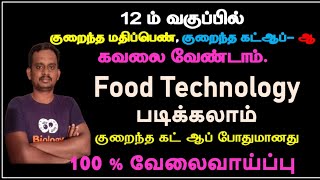 food technology course / btech food technology course details / food tech 2024 / iift 2024